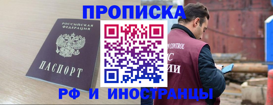 прописка законно в Магнитогорске