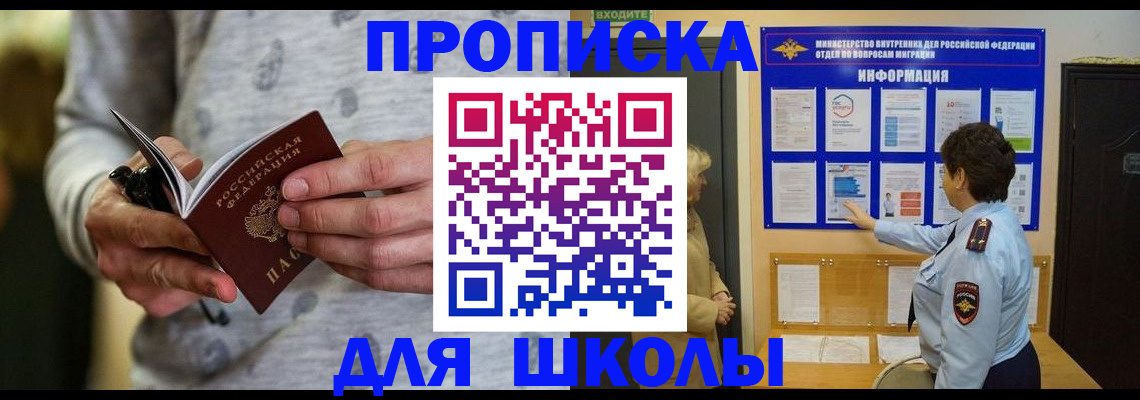 прописка ребенка в Магнитогорске