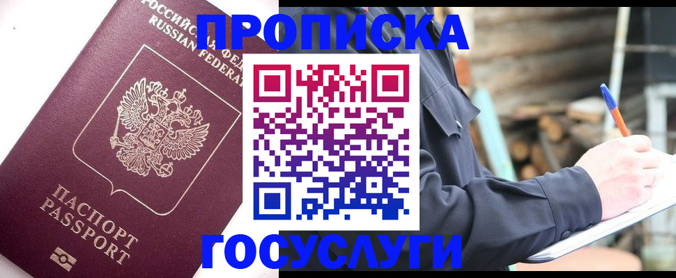 прописка для работы в Магнитогорске