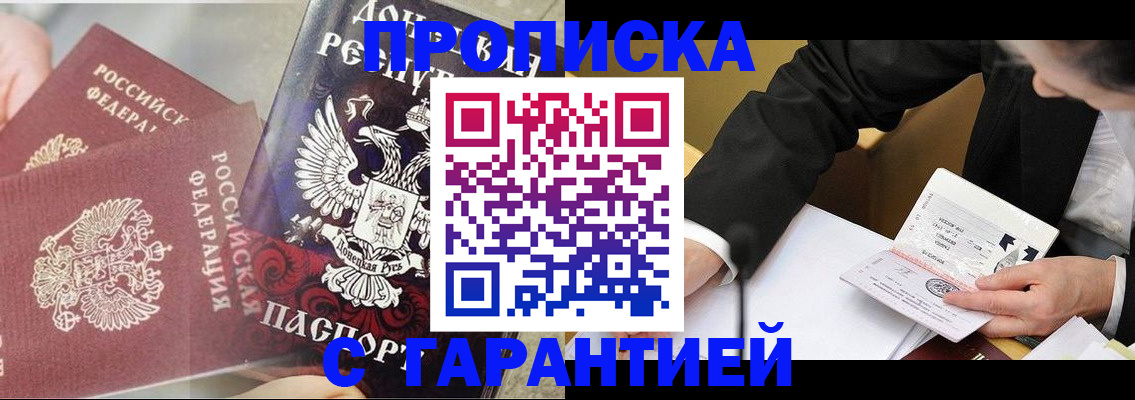 прописка ребенка в Магнитогорске